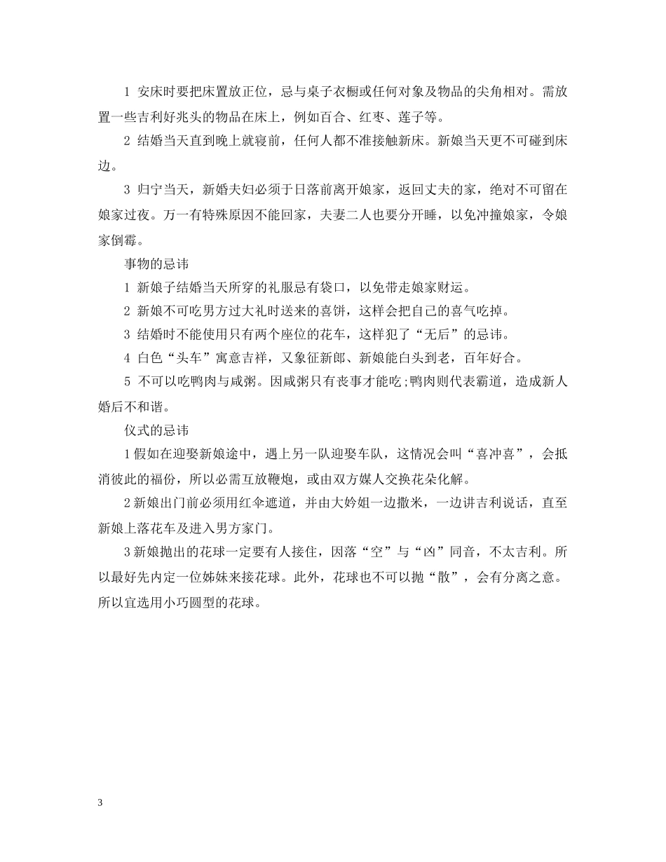 举办传统中式婚礼的步骤有哪些_第3页