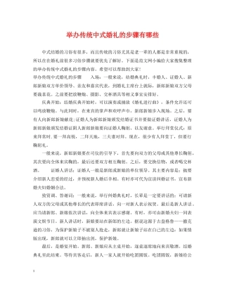 举办传统中式婚礼的步骤有哪些