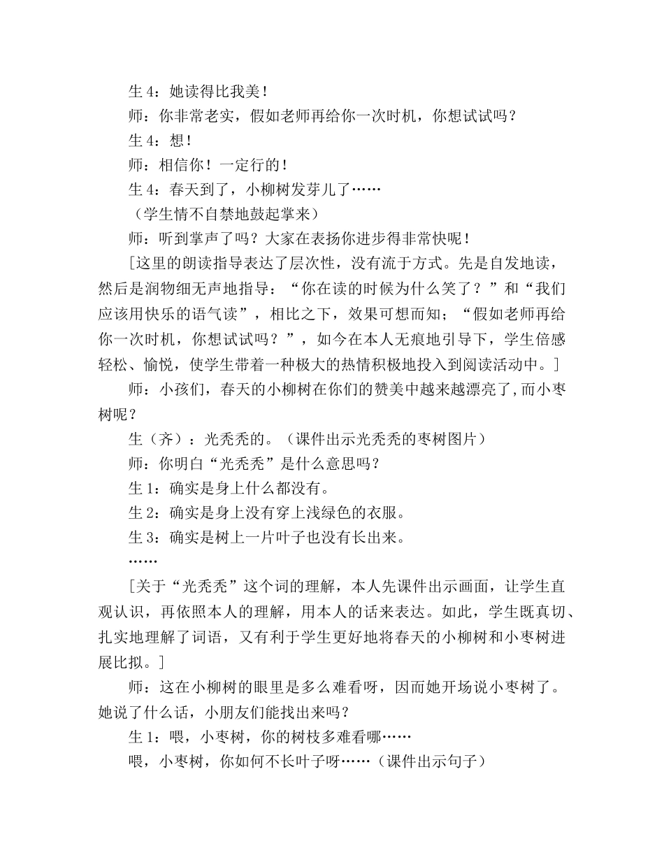 教案人教版小学二年级《小柳树和小枣树》教学实录 _第3页