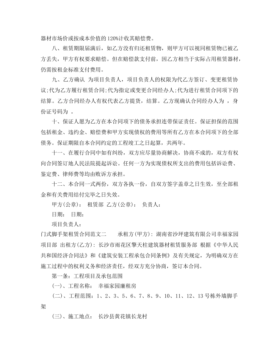 门式脚手架租赁合同范本 _第2页