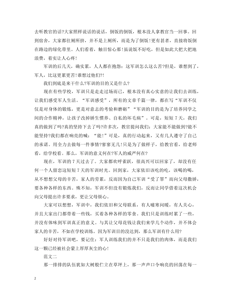 大学新生军训心得体会范本【最新篇】 _第2页