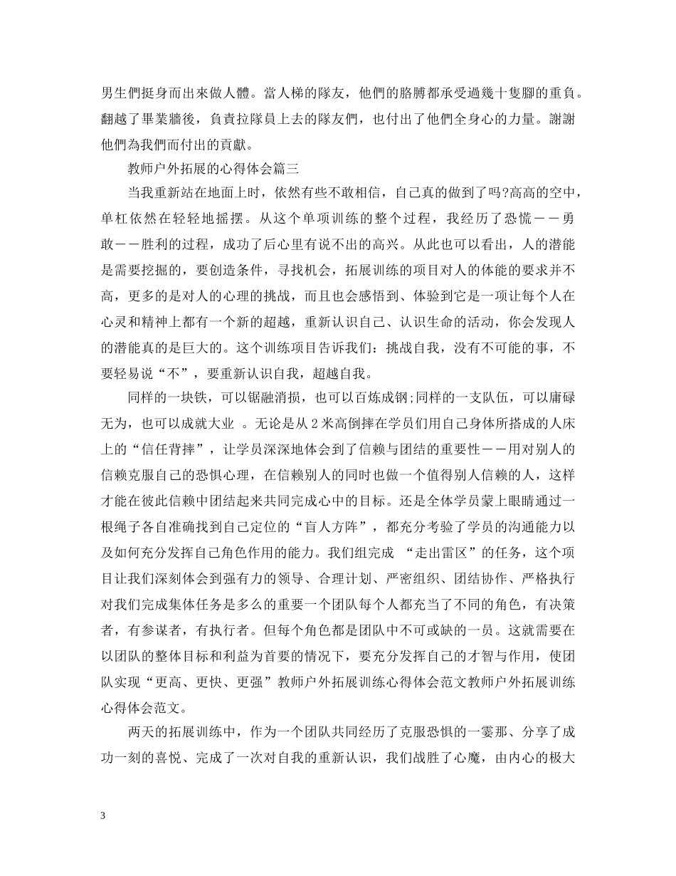 教师户外拓展训练心得体会 _第3页