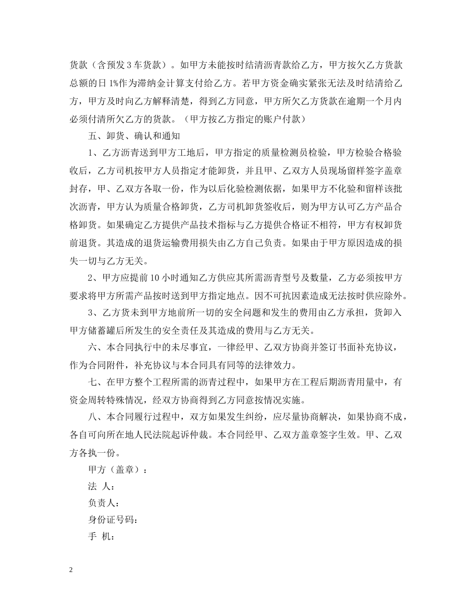 沥青购销合同范本 _第2页