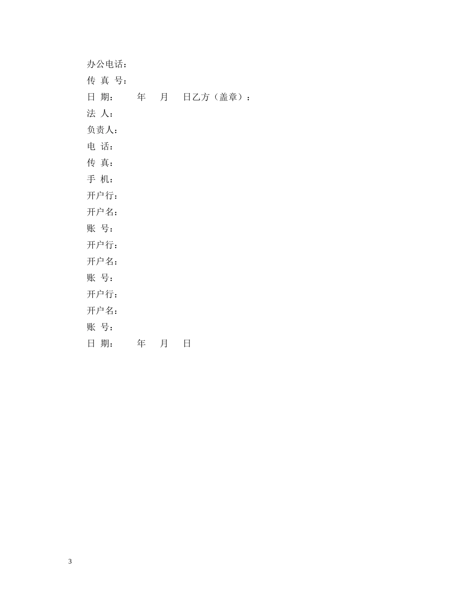 沥青购销合同范本 _第3页