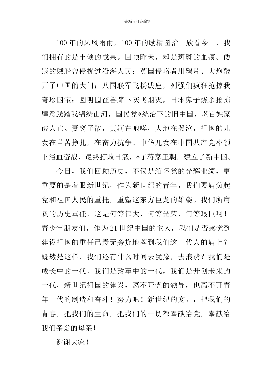 2024年以党史为主题的演讲稿_第2页