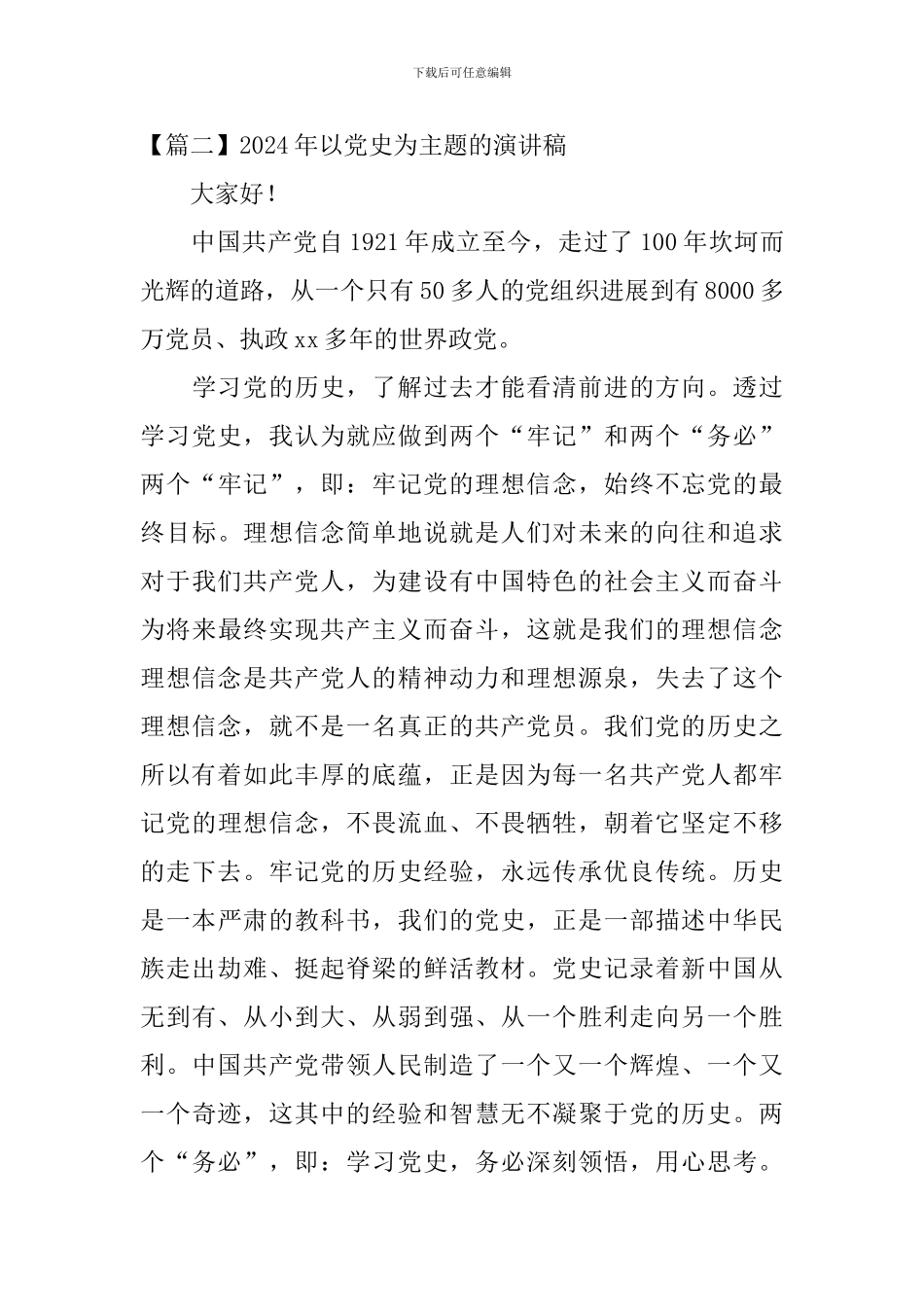 2024年以党史为主题的演讲稿_第3页