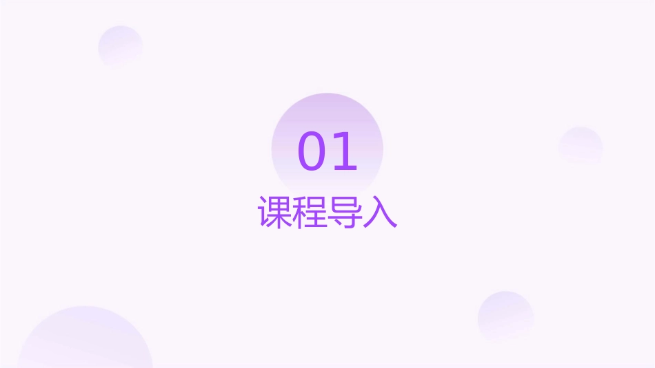 北师大版小学数学二年级上册《回家路上》课件_第3页