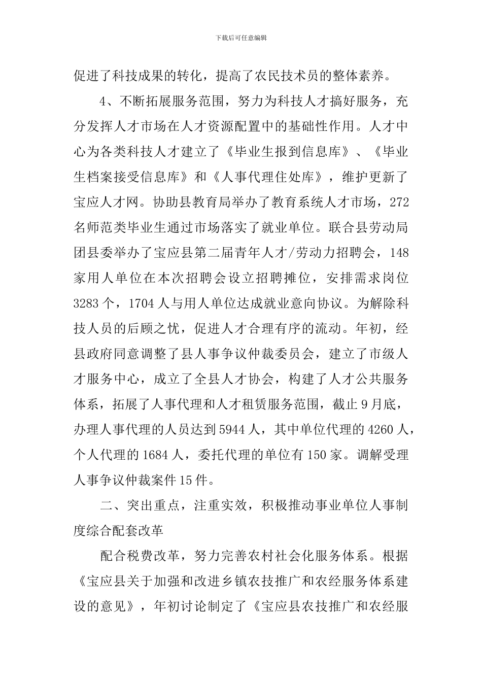 货代业务员工作计划表格2024_第3页