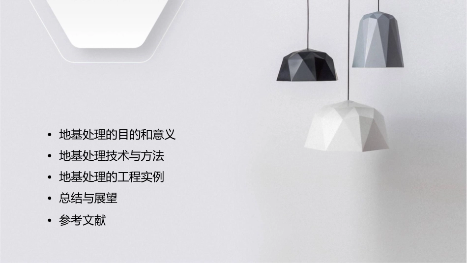 土石坝的地基处理课件_第2页