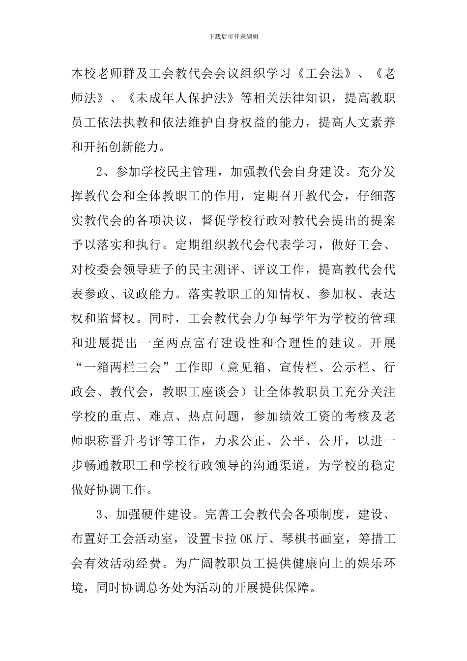 教代会工作计划_第2页