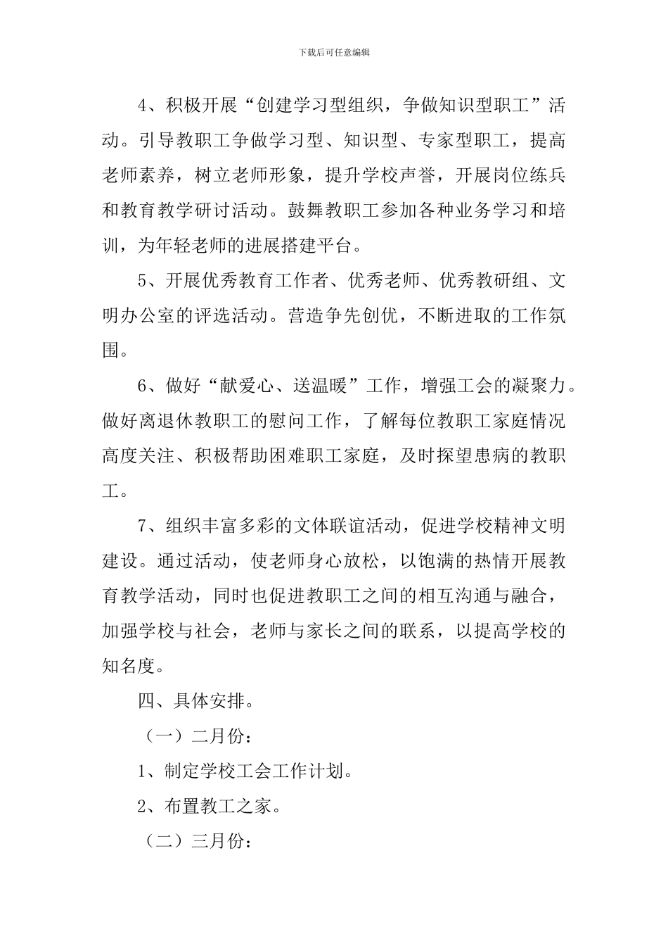 教代会工作计划_第3页