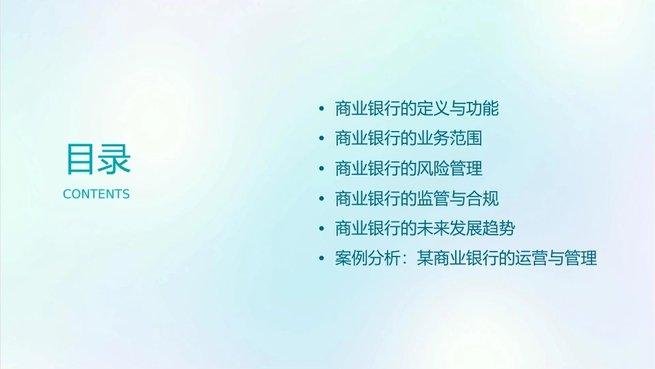 商业银行概述汇总课件_第2页