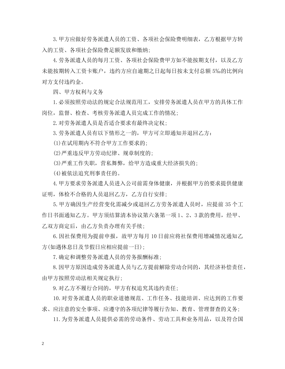 劳务派遣的合同范文三篇分享 _第2页