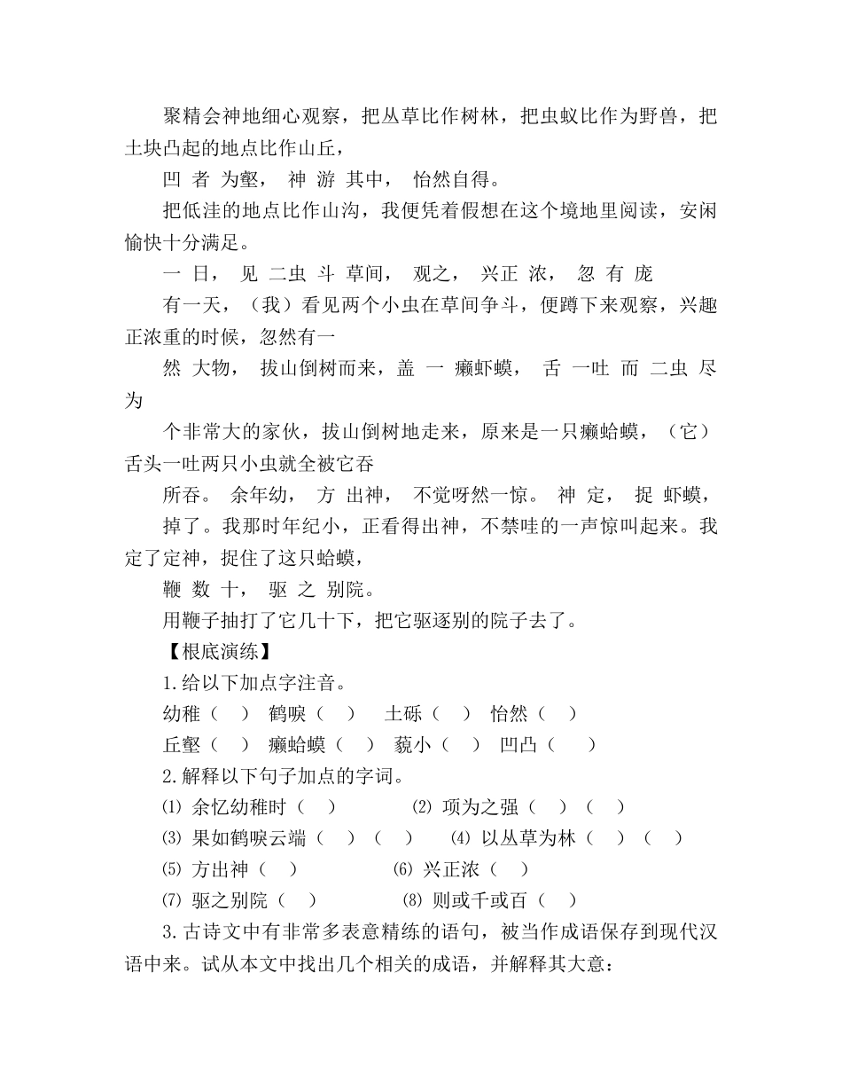 教案人教版七年级上册《第五课 童趣》导学案 _第2页