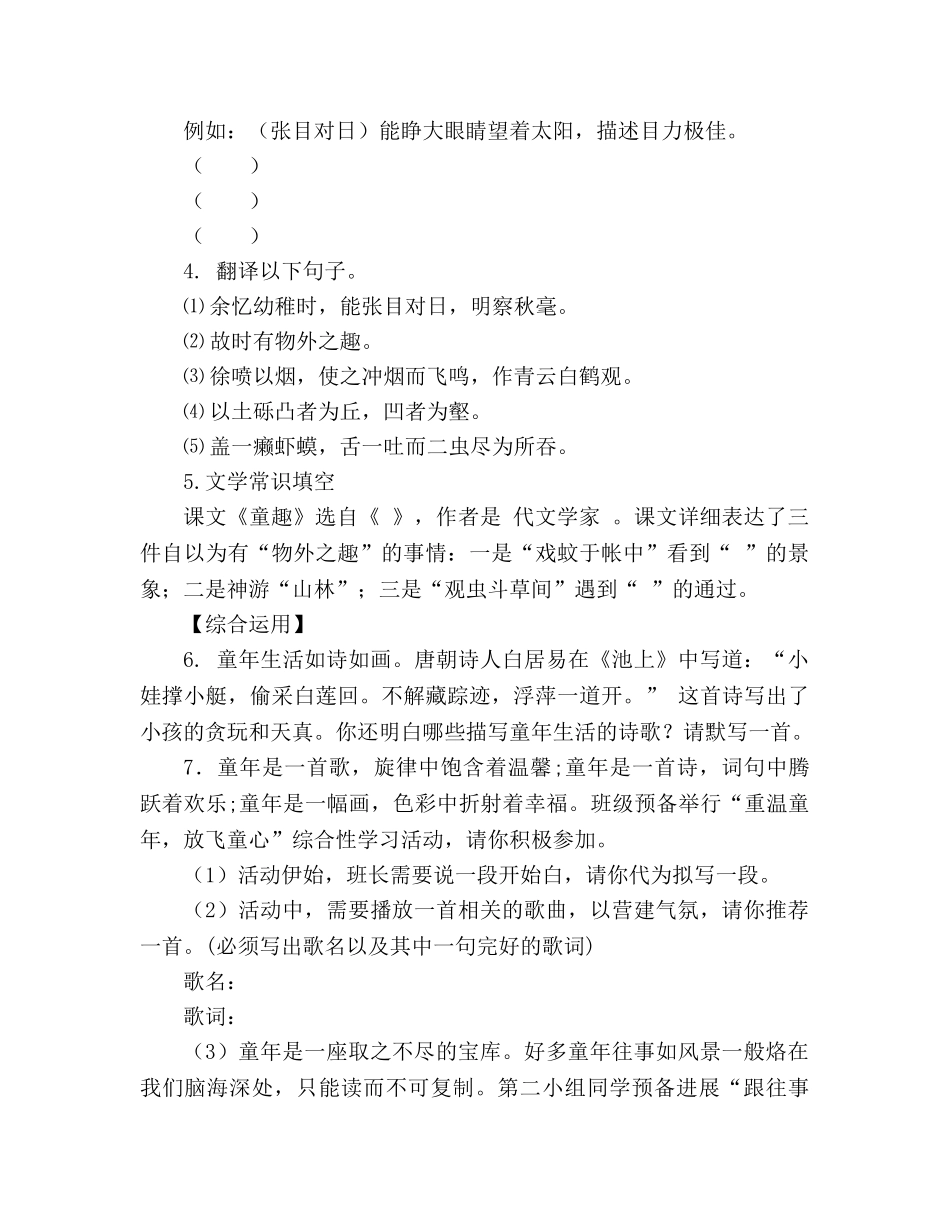 教案人教版七年级上册《第五课 童趣》导学案 _第3页