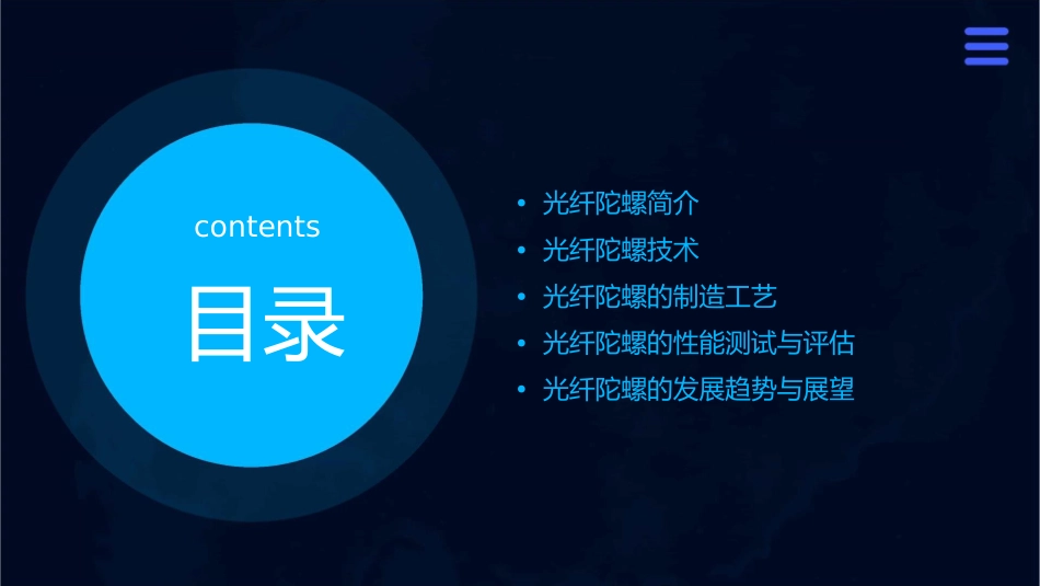 光纤陀螺资料课件_第2页