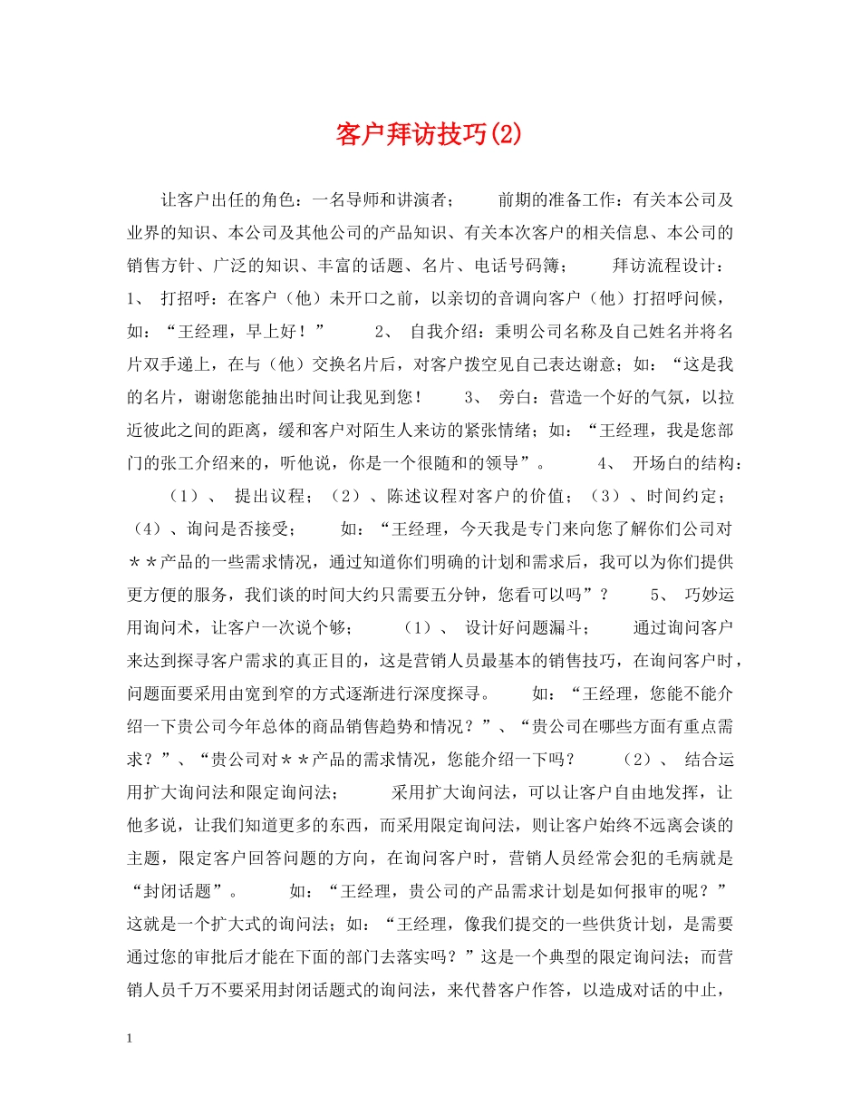 客户拜访技巧(2) _第1页