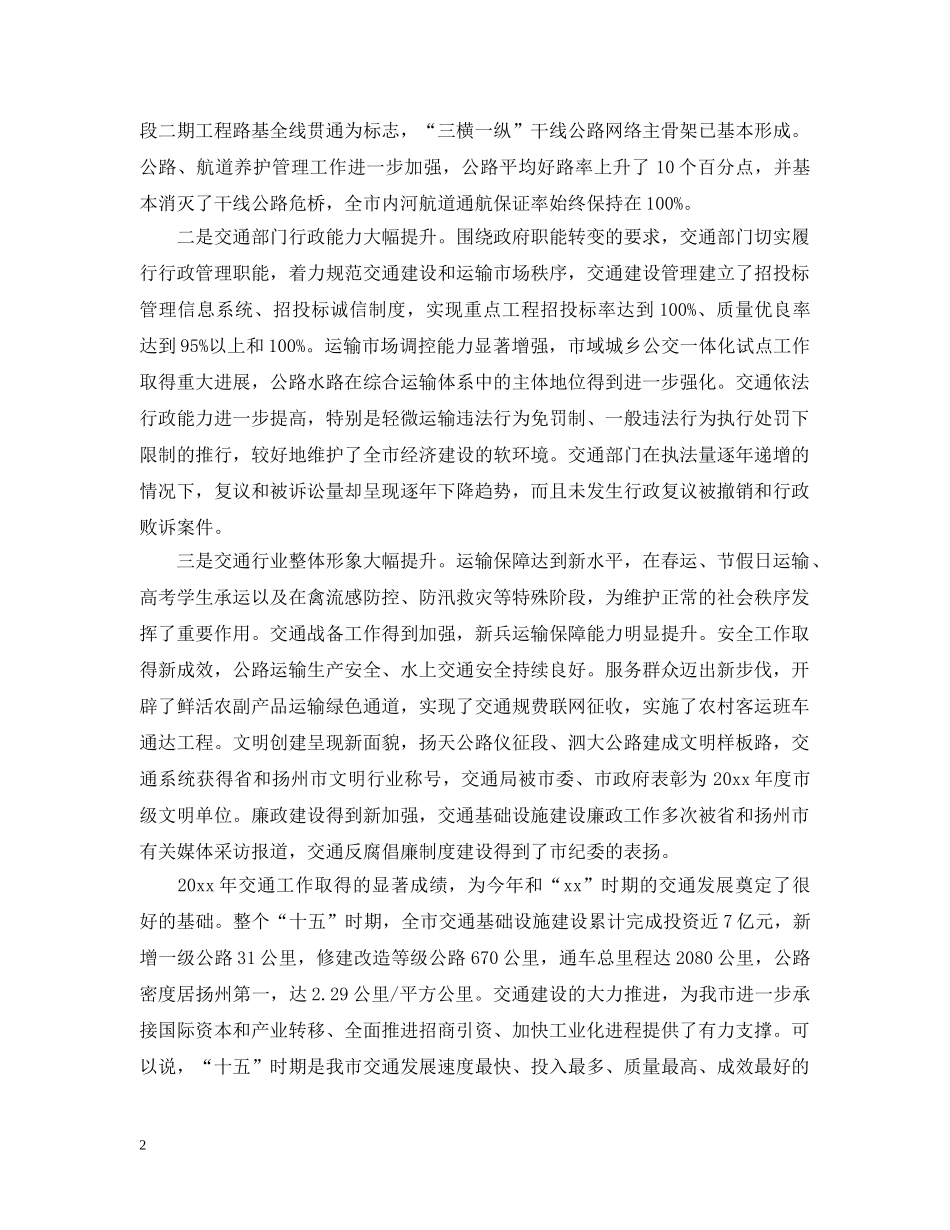 领导交通系统表彰会讲话 _第2页