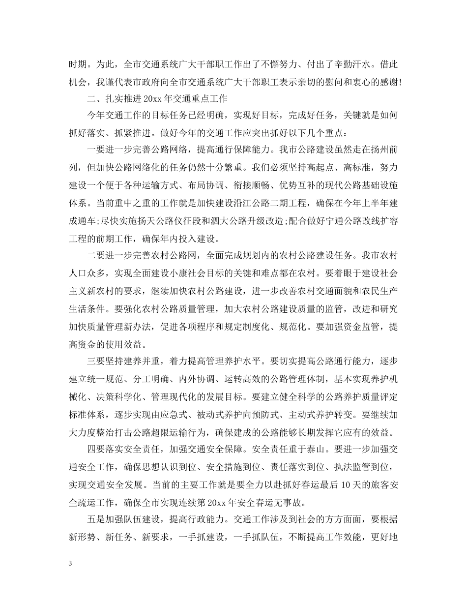 领导交通系统表彰会讲话 _第3页