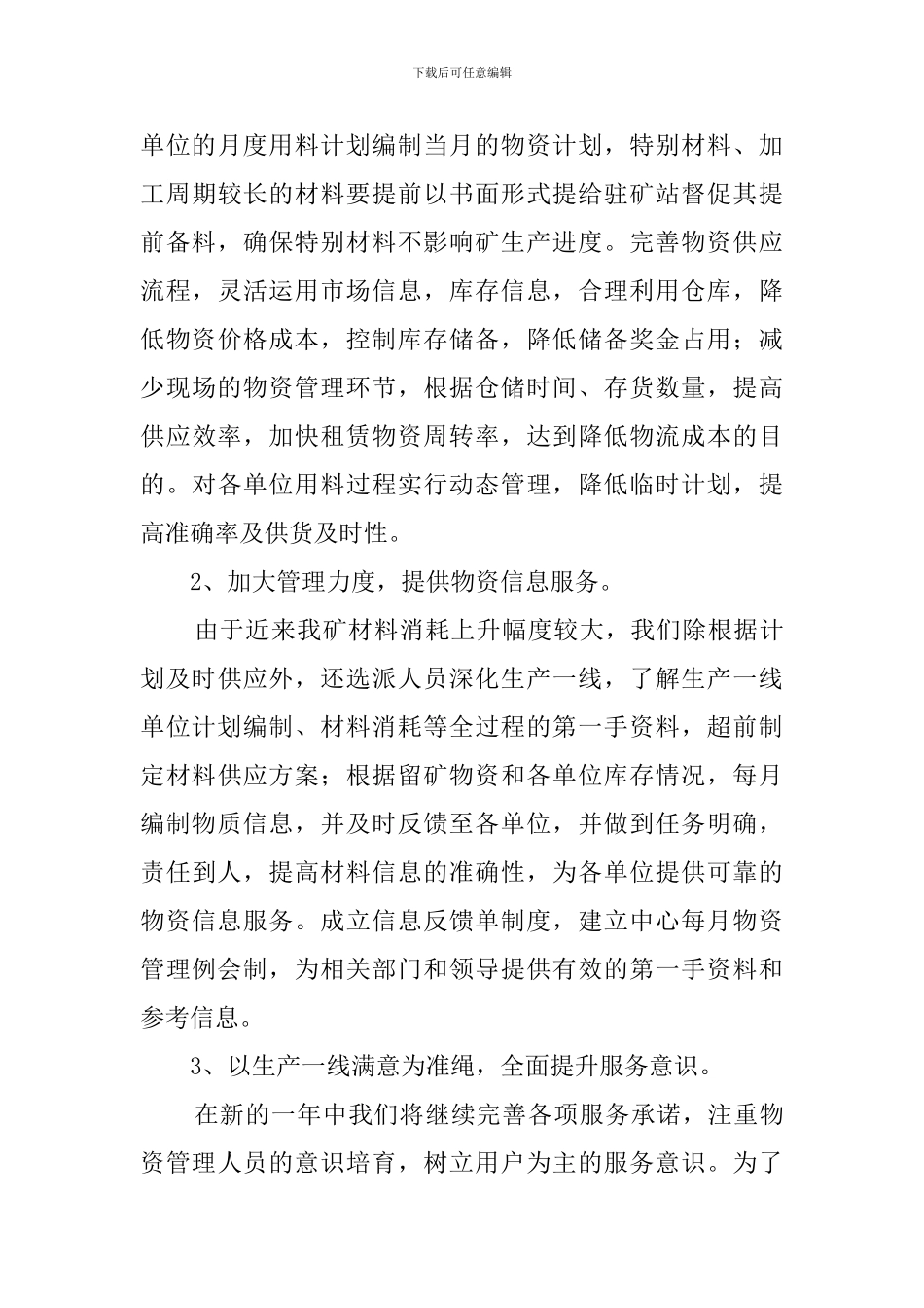 工厂工作计划_第3页