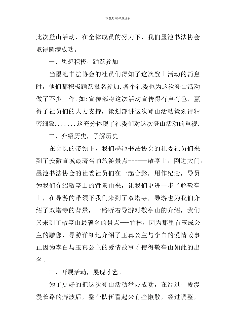 九九重阳节登山活动总结_第3页
