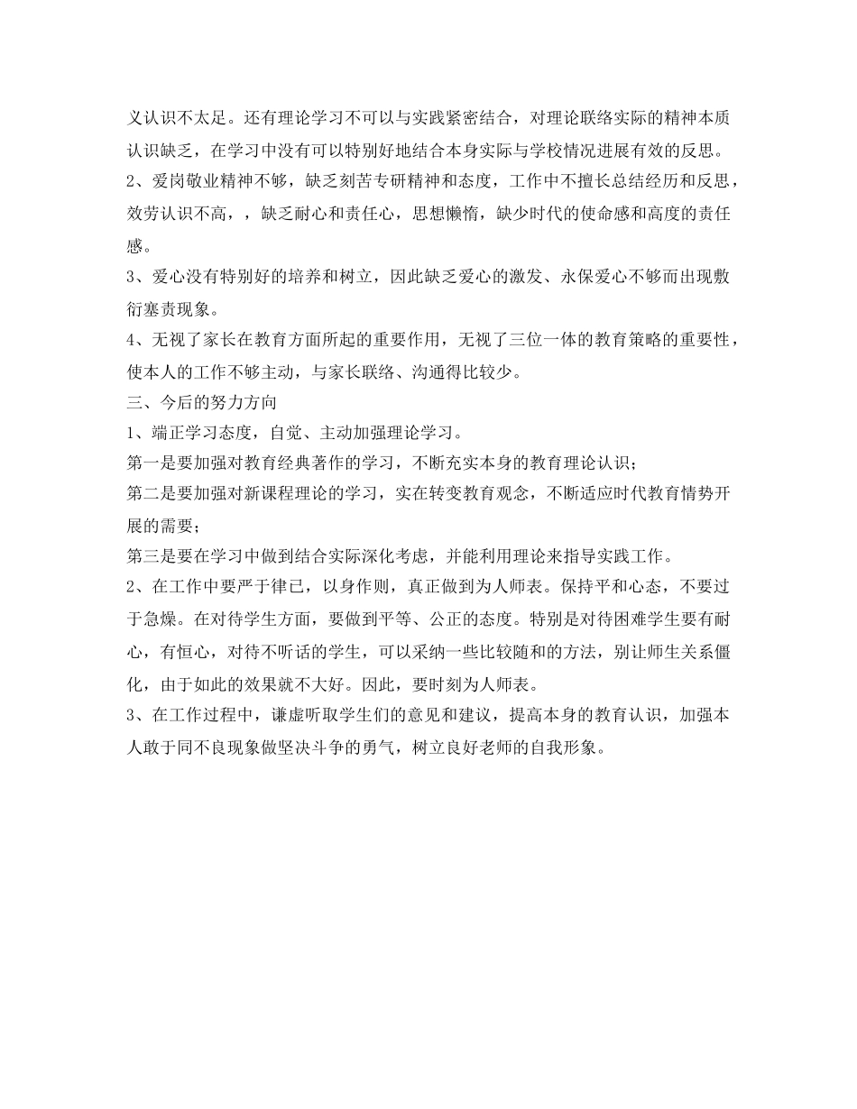 教师对于师德师风自我鉴定参考 _第2页