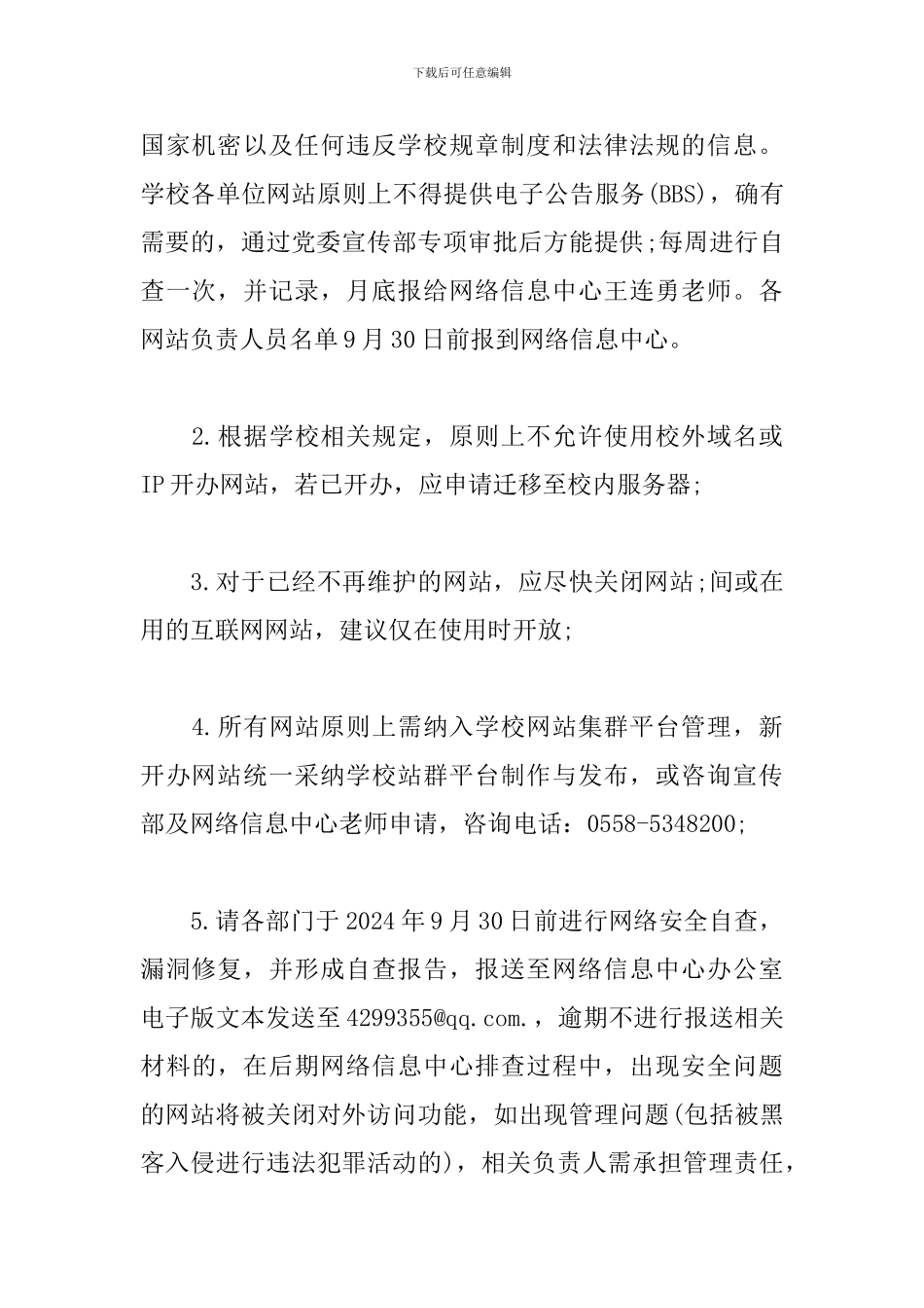 学校网络安全实施方案_第2页