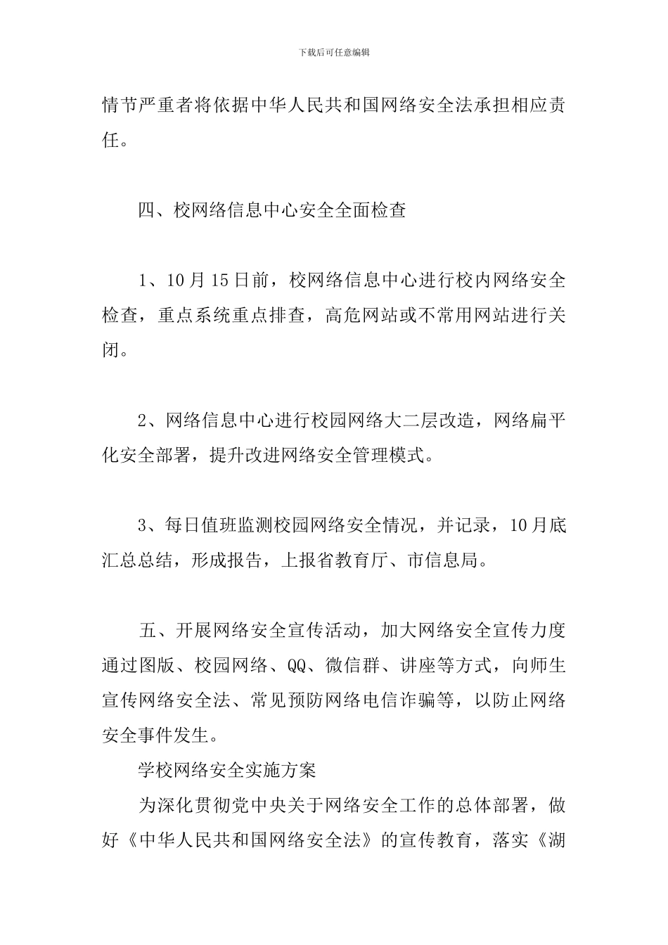 学校网络安全实施方案_第3页