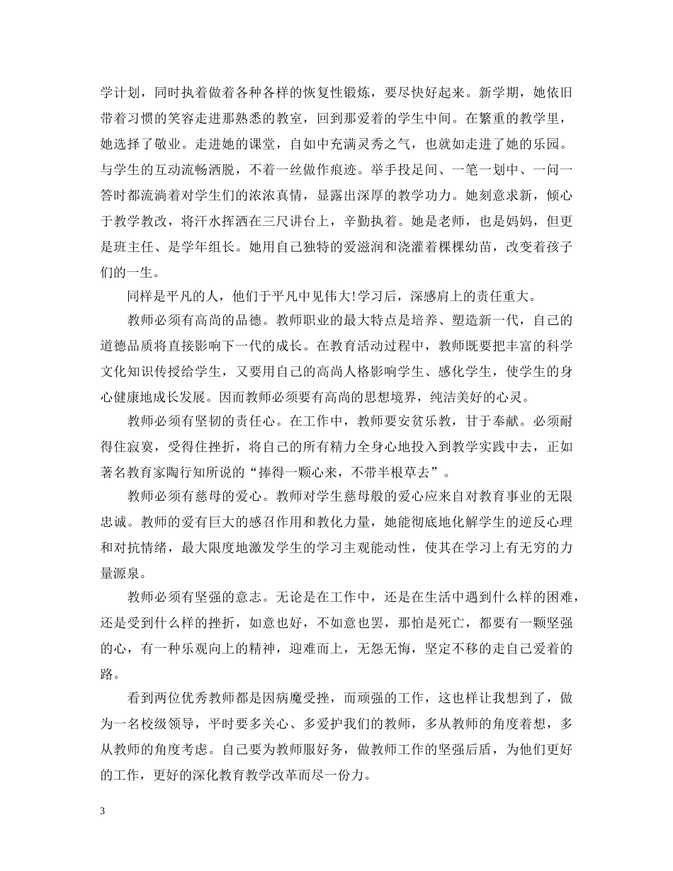 关于学习优秀教师心得体会范文 _第3页