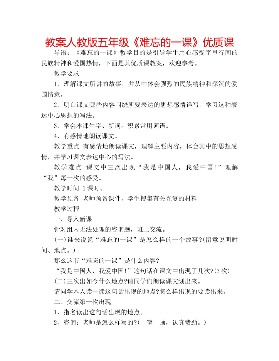 教案人教版五年级《难忘的一课》优质课 _第1页