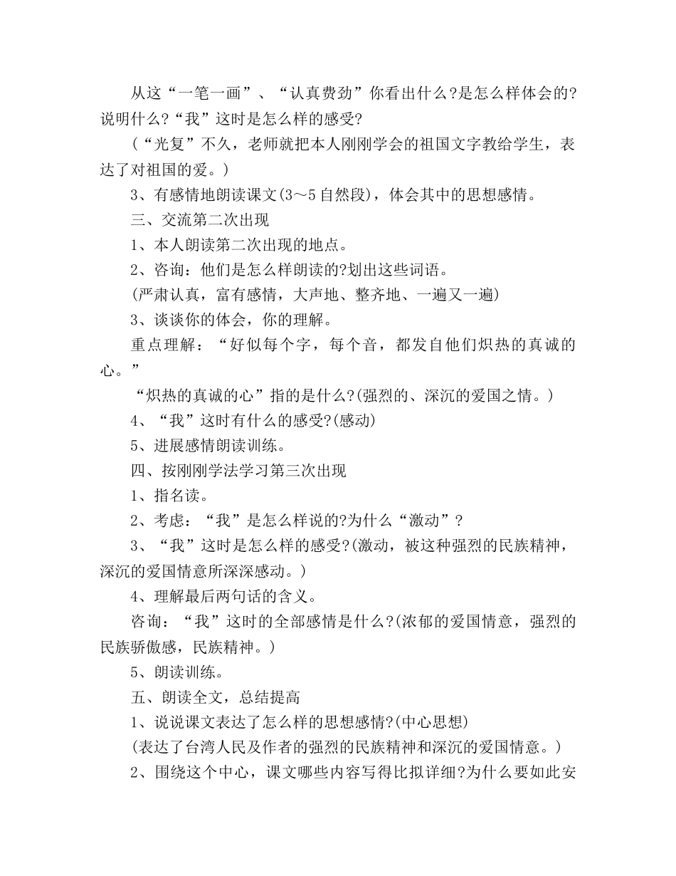 教案人教版五年级《难忘的一课》优质课 _第2页