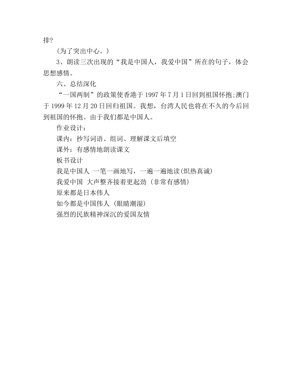 教案人教版五年级《难忘的一课》优质课 _第3页