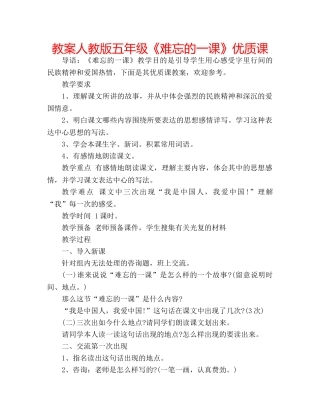 教案人教版五年级《难忘的一课》优质课 
