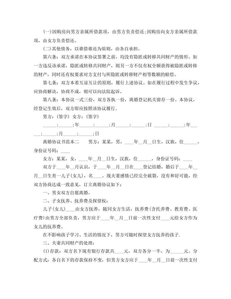 离婚协议书范本2024有子女 _第2页