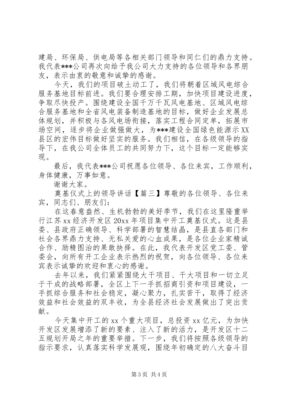 奠基仪式上的领导讲话发言_第3页
