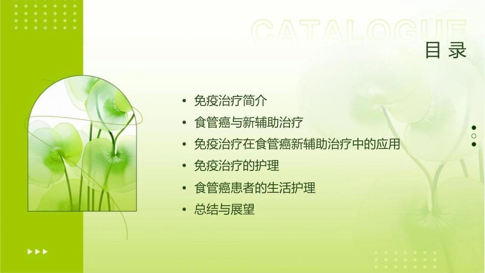 免疫治疗在可切除食管癌新辅助治疗的应用护理课件_第2页