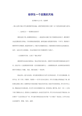 给学生一个发展的天地
