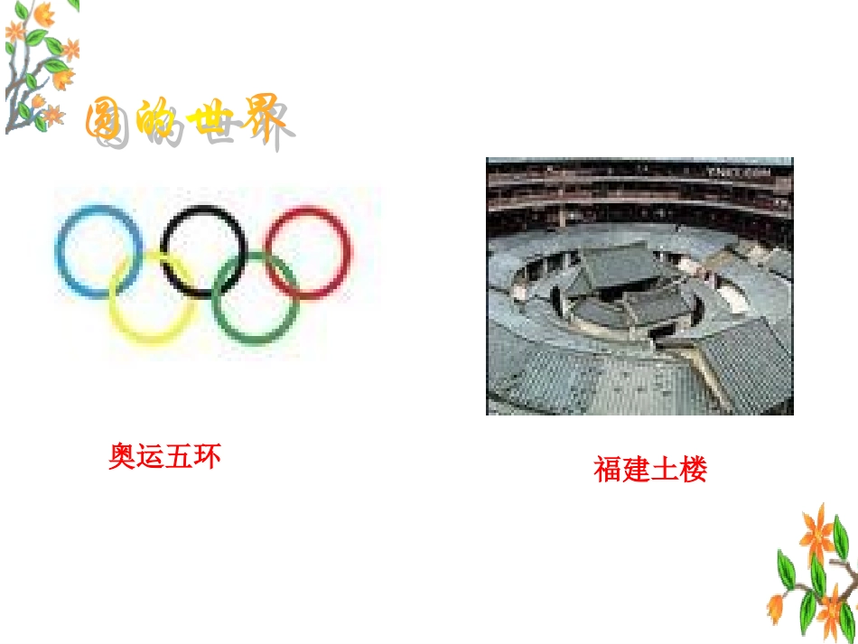 圆的基本元素1_第3页