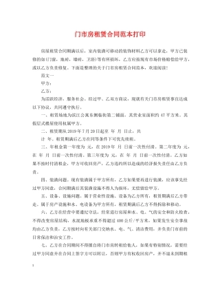 门市房租赁合同范本打印 