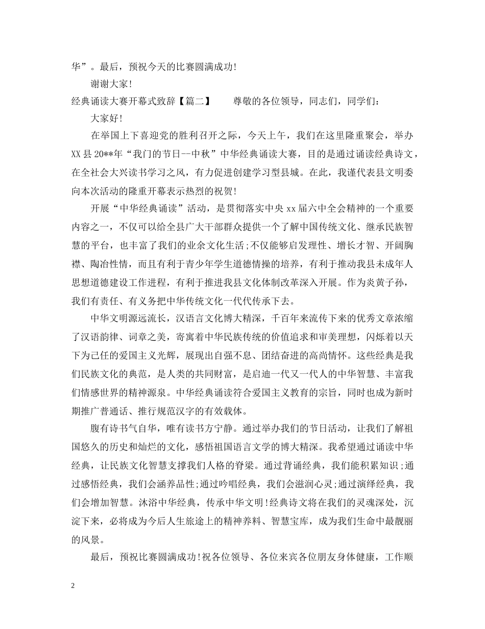 经典诵读大赛开幕式致辞 _第2页