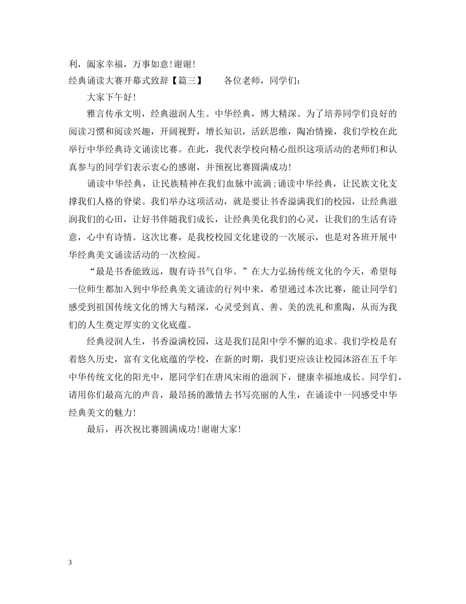 经典诵读大赛开幕式致辞 _第3页