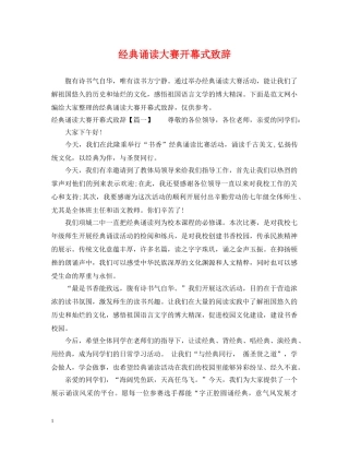 经典诵读大赛开幕式致辞 