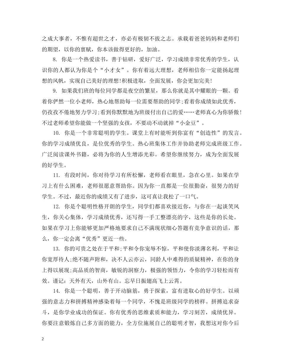 经典高一差生评语 _第2页