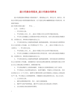 进口代理合同范本_进口代理合同样本 