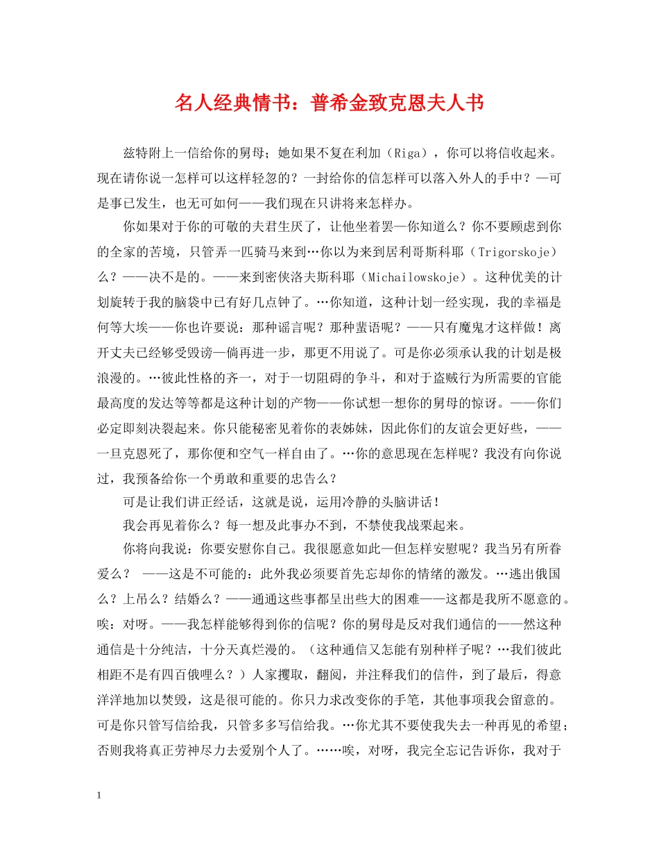 名人经典情书：普希金致克恩夫人书 _第1页