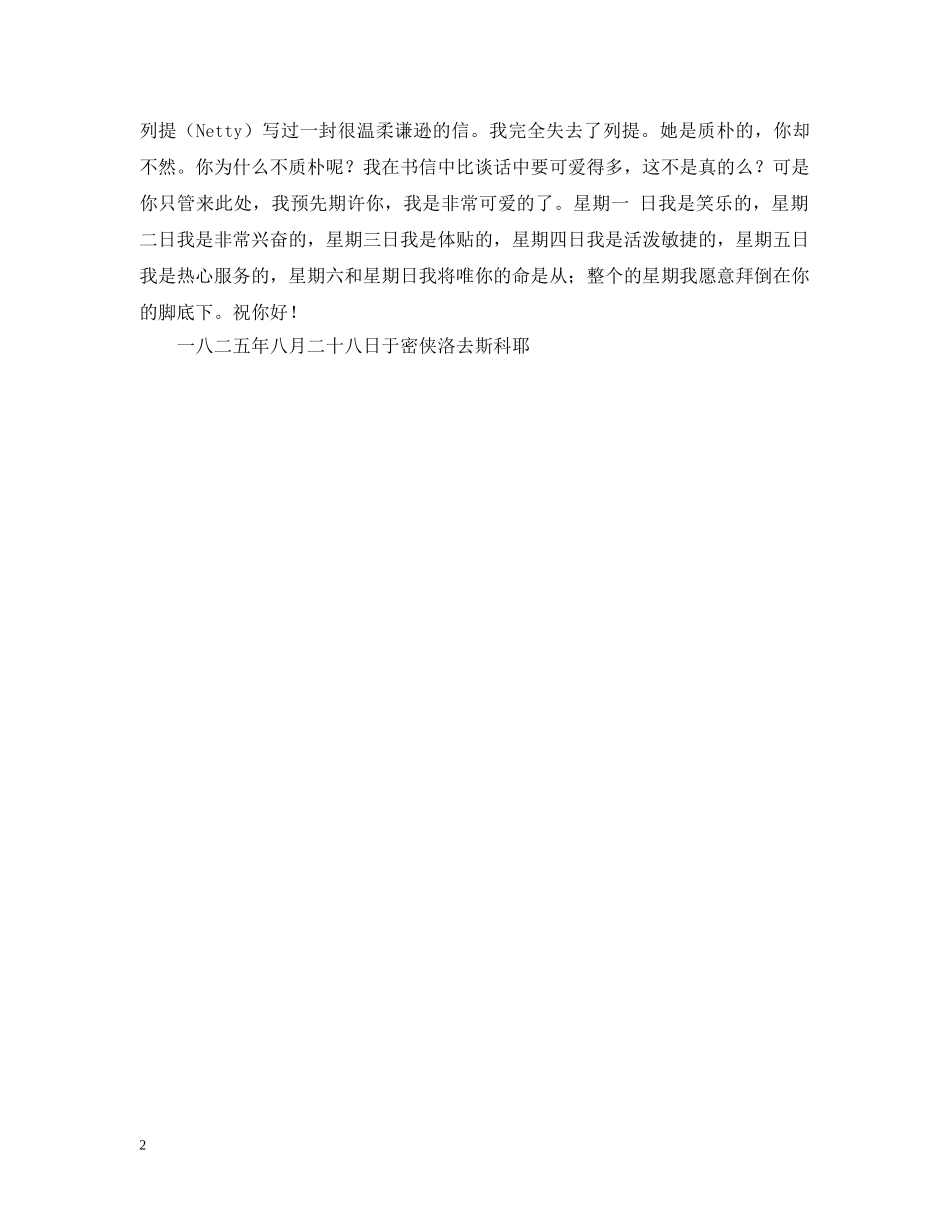 名人经典情书：普希金致克恩夫人书 _第2页