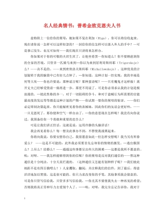 名人经典情书：普希金致克恩夫人书 