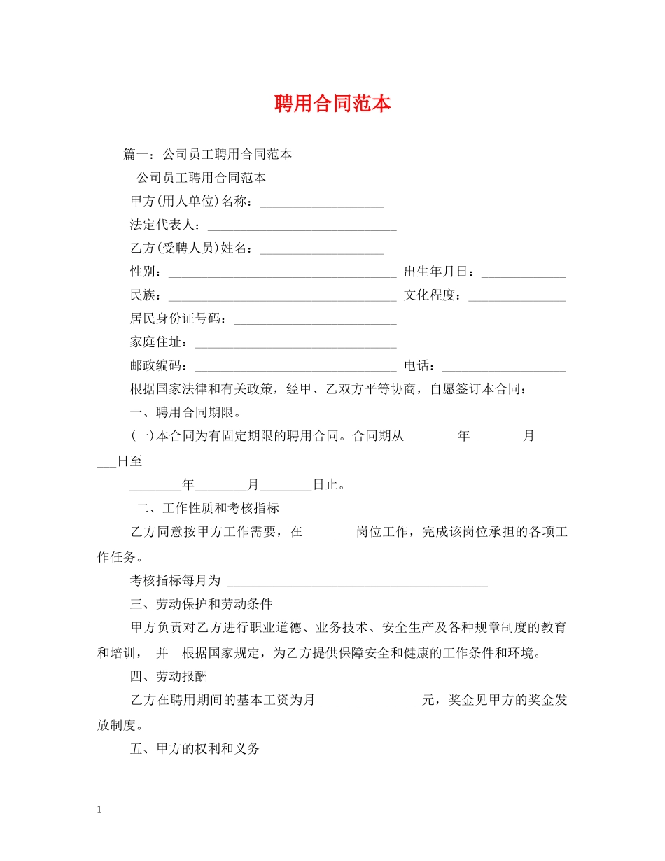 聘用合同范本 (2) _第1页