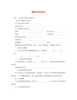 聘用合同范本 (2) 