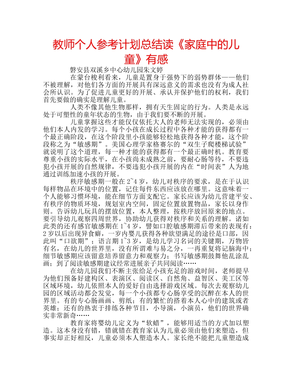 教师个人参考计划总结读《家庭中的儿童》有感 _第1页